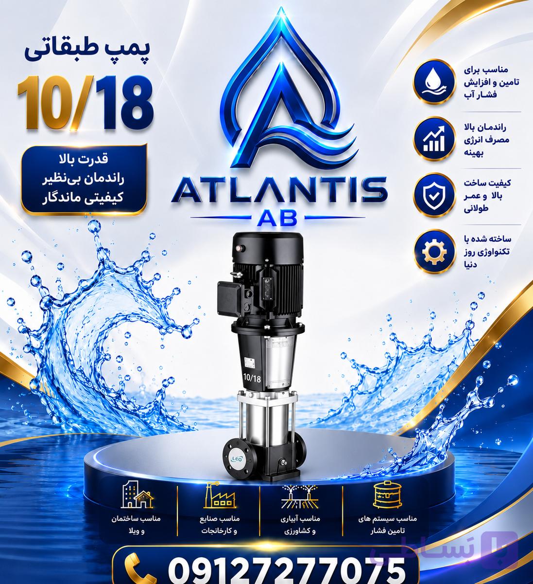 پمپ سانتریفیوژ عمودی لئو مدل LVS 10-18 پمپ۰۹۱۲۷۲۷۷۰۷۵