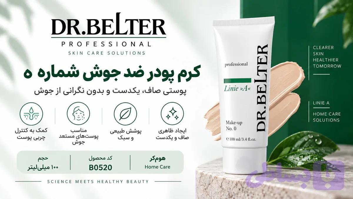 کرم پودر ضد جوش شماره 0