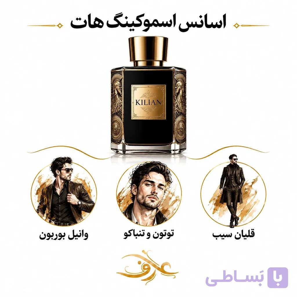 اسانس عطر اسموکینگ هات (Smoking Hot) بایردو | مردِ سرکش و کاریزماتیک | رایحهای گرم، شیرین و دودی با حسی تنباکویی، وانیلی و اغواگر