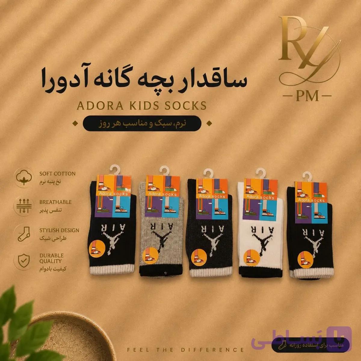 جوراب پسرانه مدل ساقدار برند آدورا مناسب مدرسه | راحت و بادوام