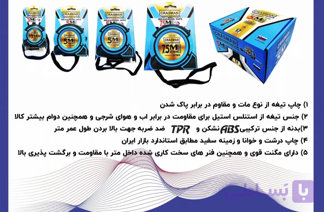 متر نشکن تخصصی حرفهای برند کراسمن 3 متری