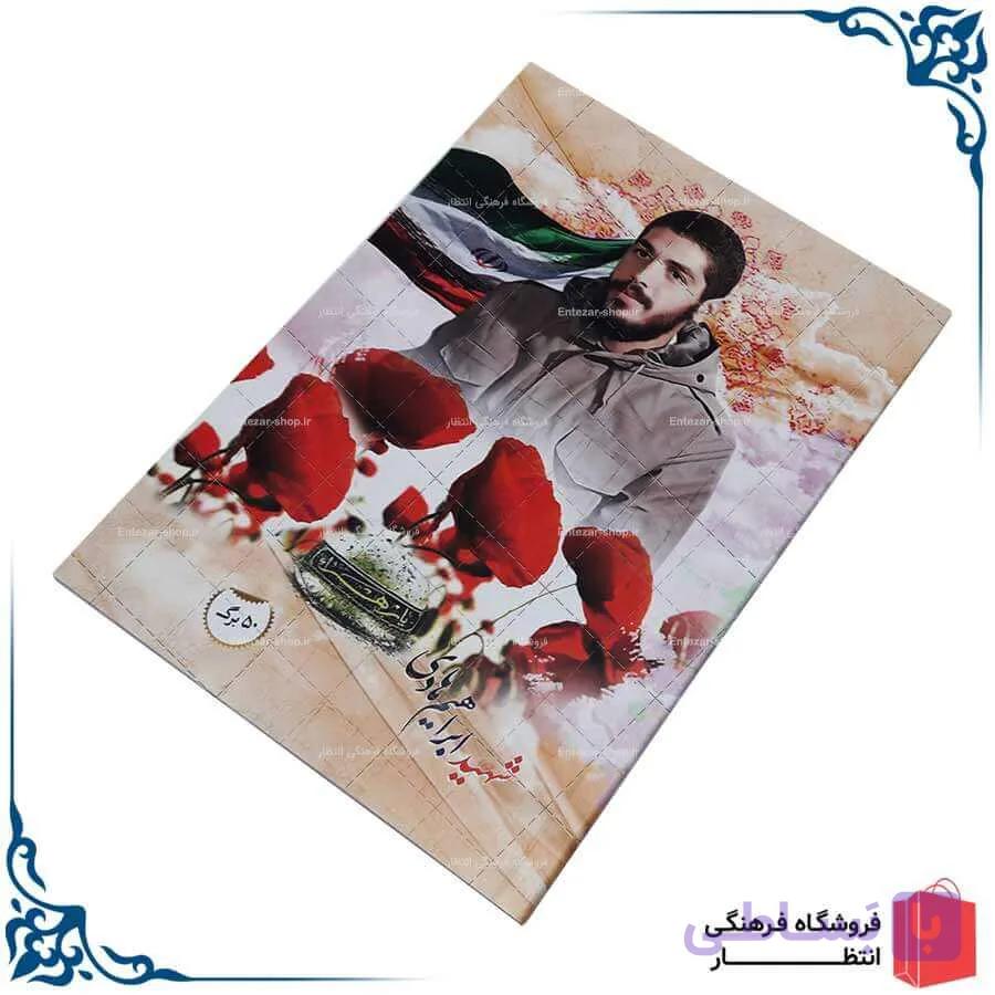 دفتر مشق طرح شهید ابراهیم هادی کد2