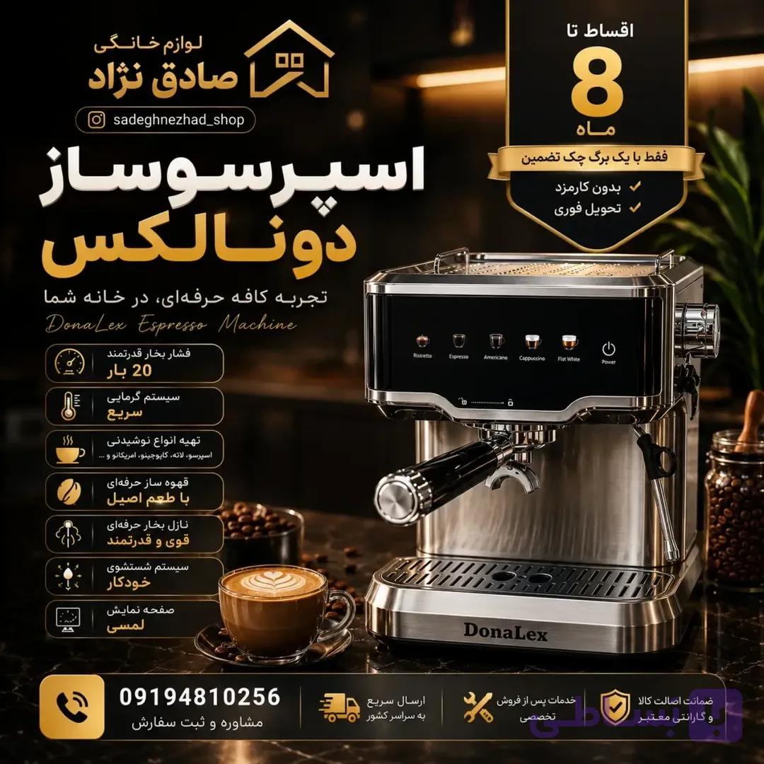 اسپرسوساز حرفهای DonaLex