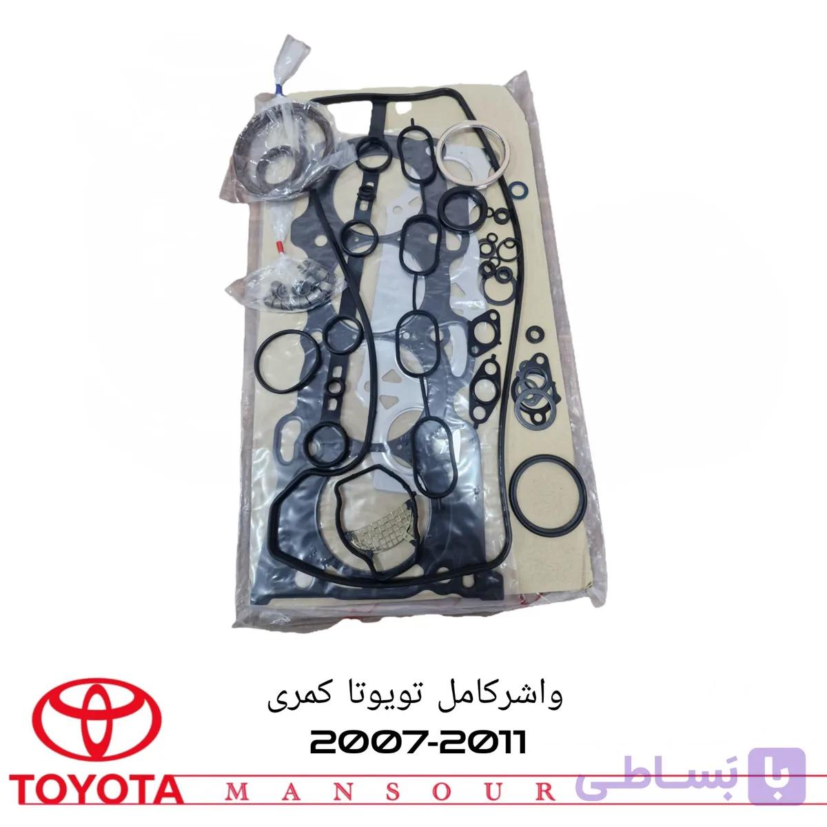 واشر کامل تویوتا کمری 2007 تا 2010 برندطرح اصلی جنیون پارت