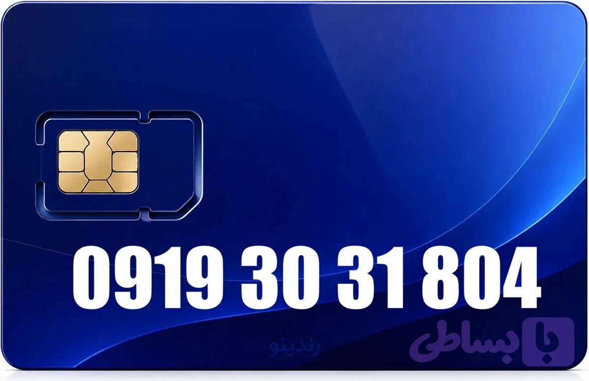 سیم کارت رند همراه اول 09193031804