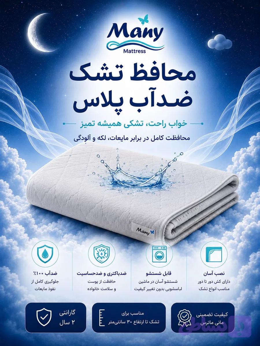 محافظ تشک مانی ضدآب پلاس