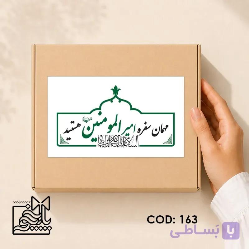 برچسب نذری غدیر اسلیمی