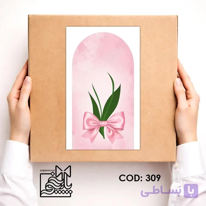 کارت گیفت پاپیون صورتی
