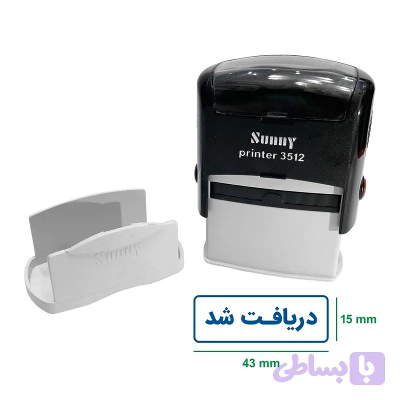 مهر ژلاتینی سانی ایرانی 3512 ابعاد 47m * 18m