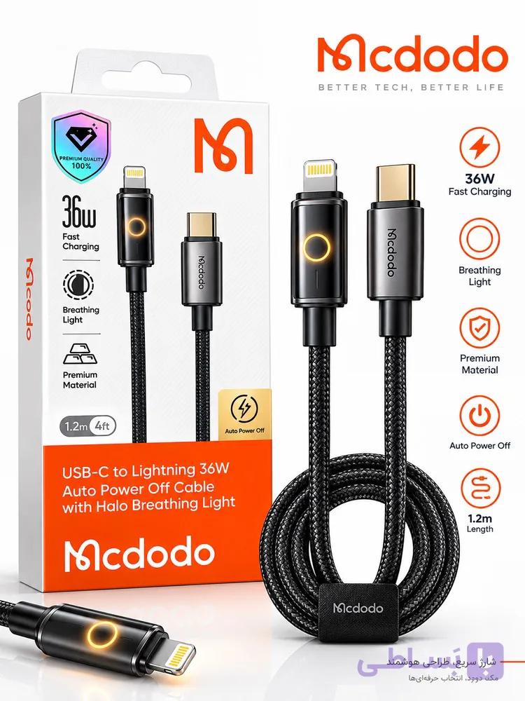 کابل مکدودوUSB- بهLightningمدل 36W