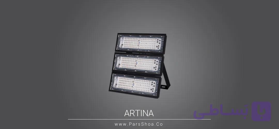 پروژکتور آرتینا ۲۴۰ وات SMD پارس شعاع توس (والانور)