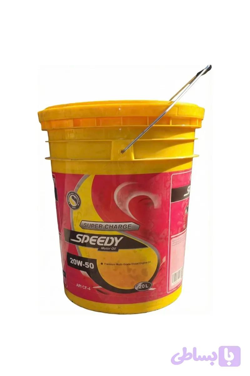 روغن موتور اسپیدی سوپر شارژ 20لیتری 20w-50