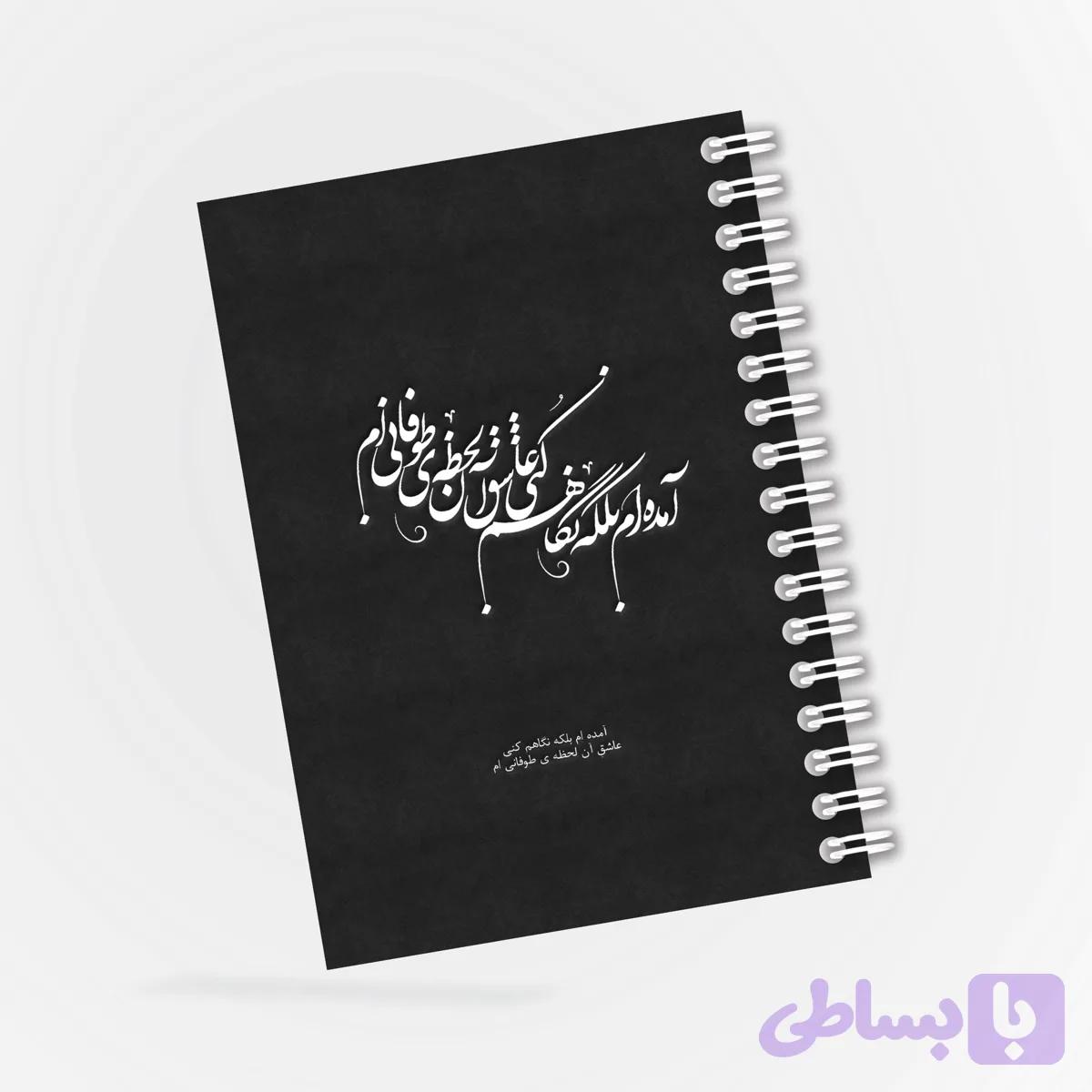 دفترچه مداحی طرح آمده ام بلکه نگاهم کنی کد 57