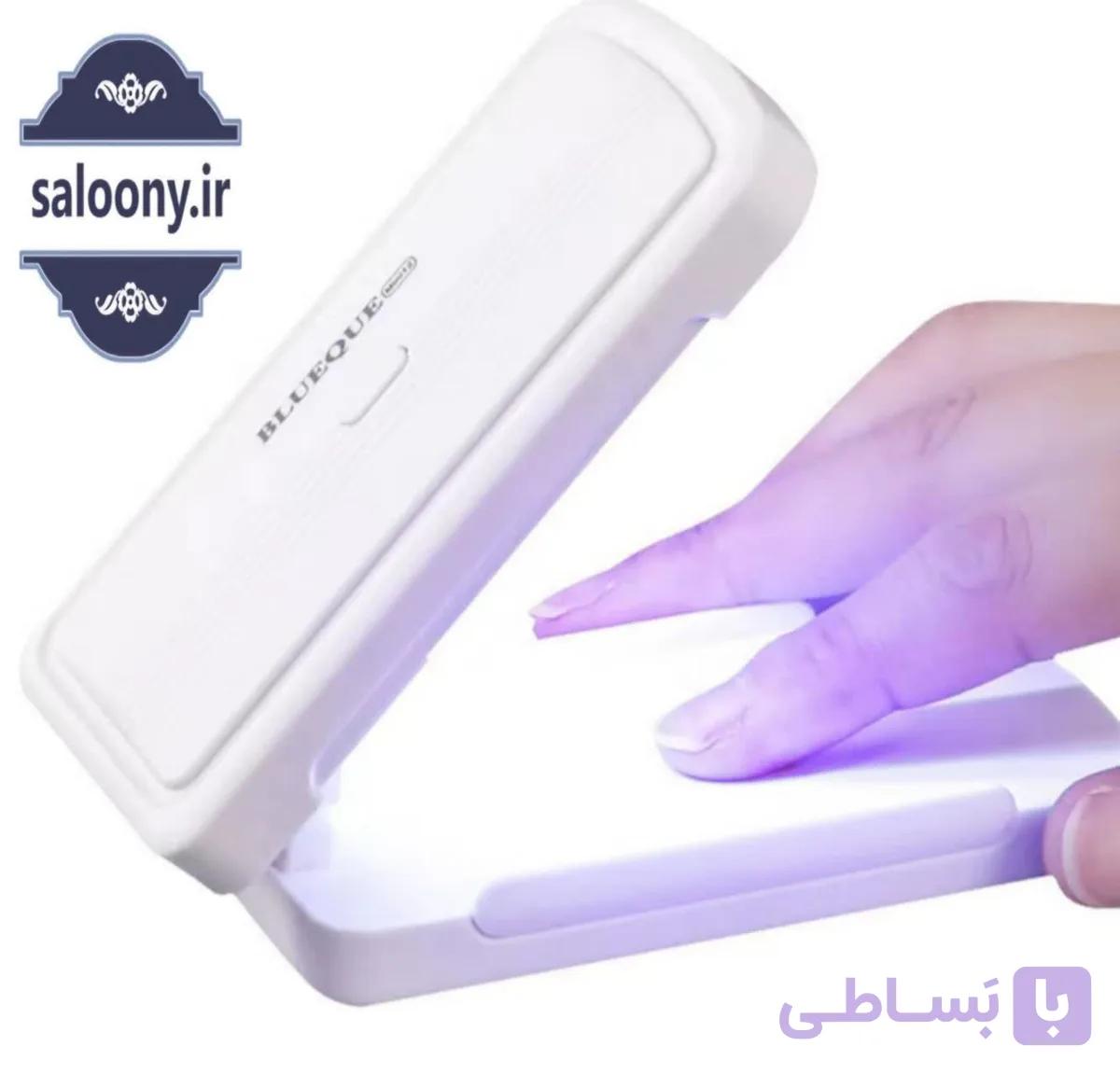 دستگاه یووی مینی کاشت ناخن Blueque - فروشگاه آرایشی سالنی