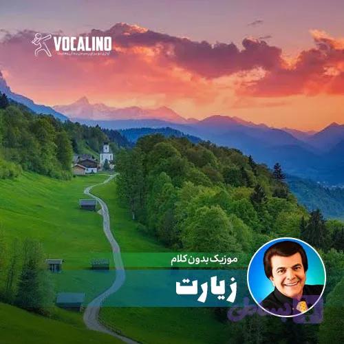 آهنگ بیکلام زیارت عباس قادری با صدای همخوان