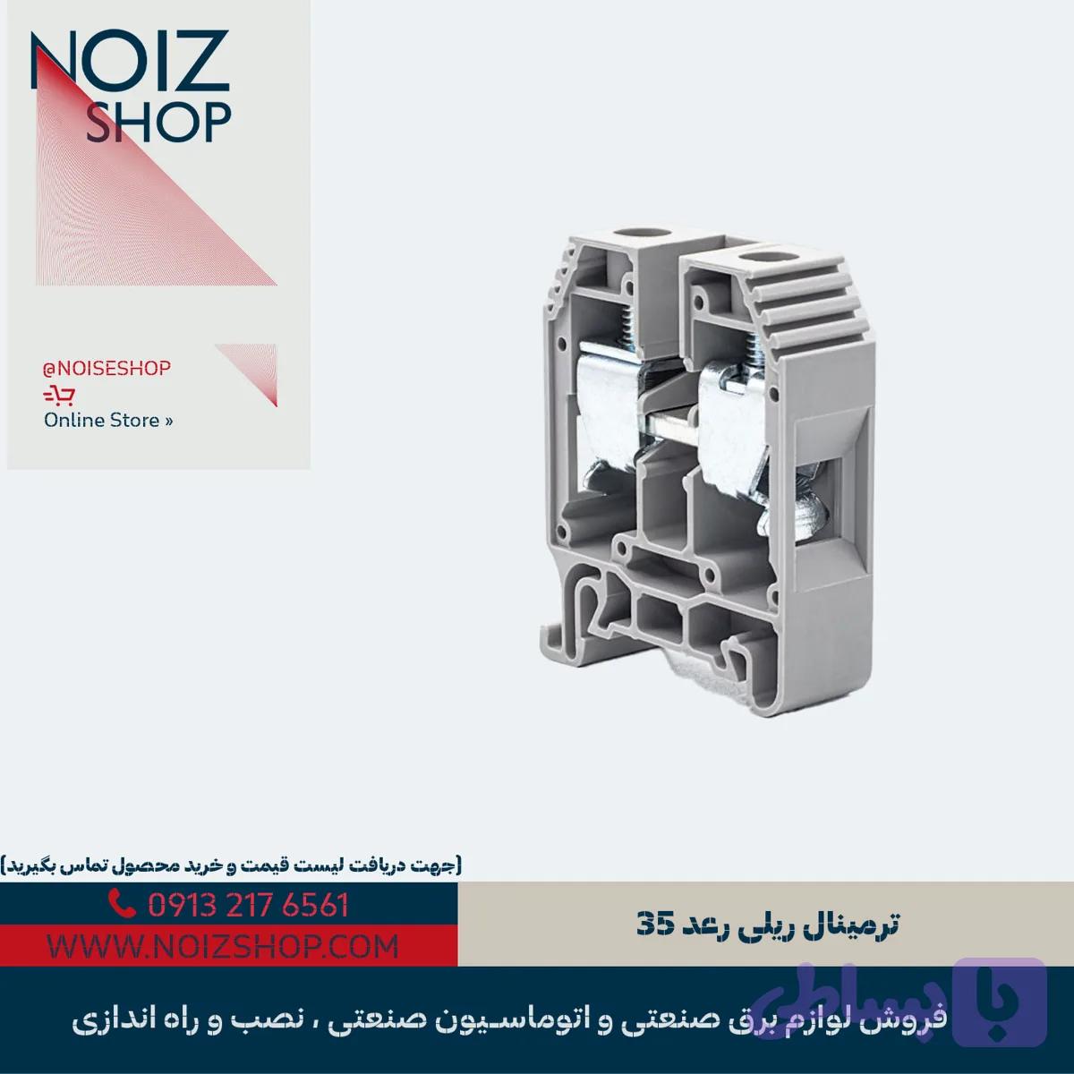 ترمینال ریلی رعد 35