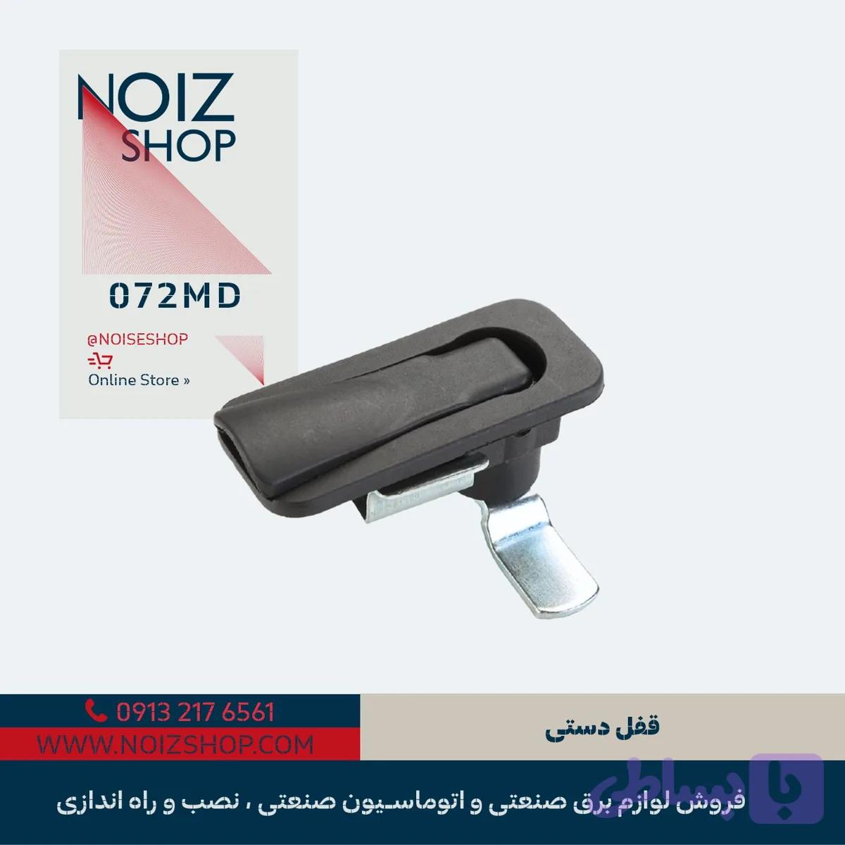 قفل دستی برند رزایران کد 072MD