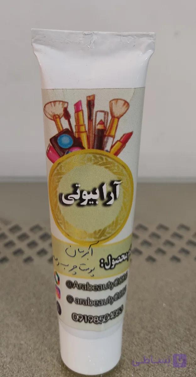 کرم آبرسان حرفه ای برای پوست چرب و حساس 75میلی ارگانیک(تولیدآرابیوتی)