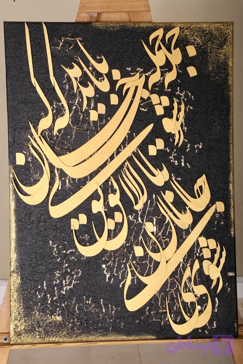 تابلوی کالیگرافی حروف برجسته ۷۰*۵۰