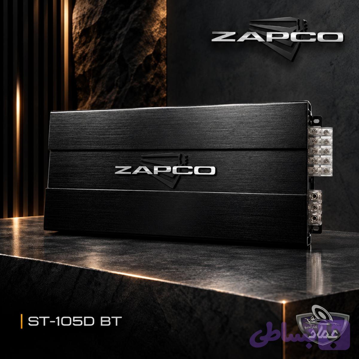 آمپلی فایر ۵ کانال ZAPCO ST-105D BT