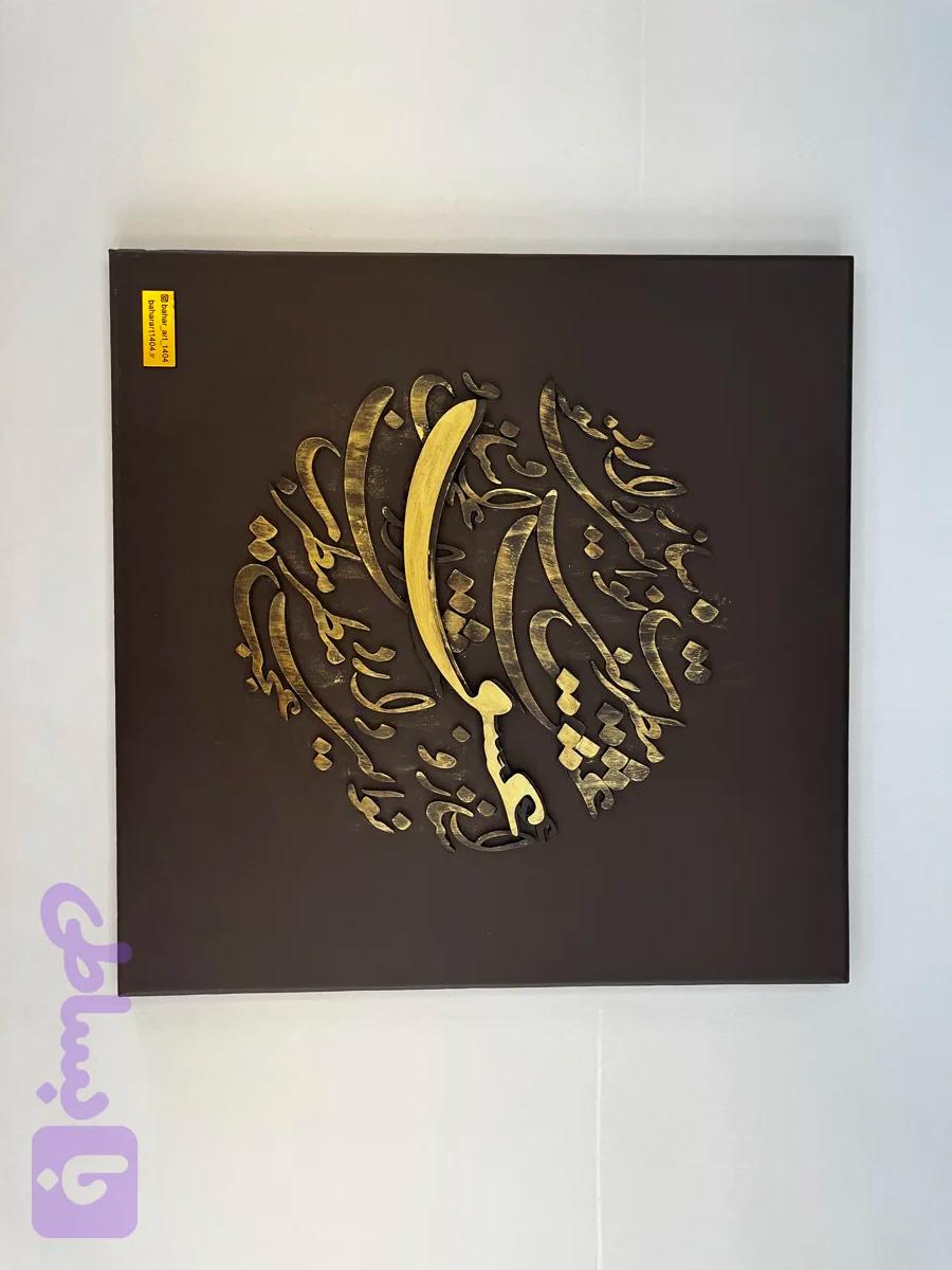 تابلوی کالیگرافی عشق