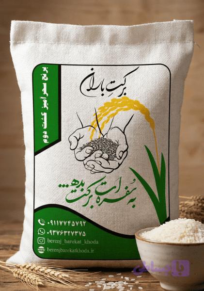 برنج کشت دوم امرالهی سحرآمیز (کهنه)