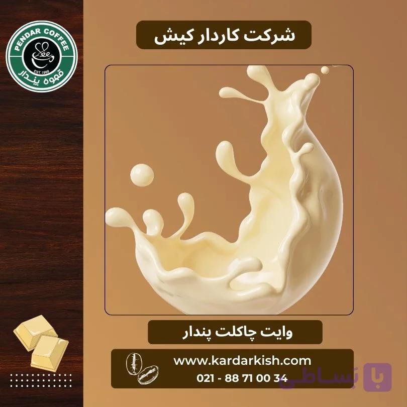 وایت چاکلت پندار | ۱۰۰۰ گرم