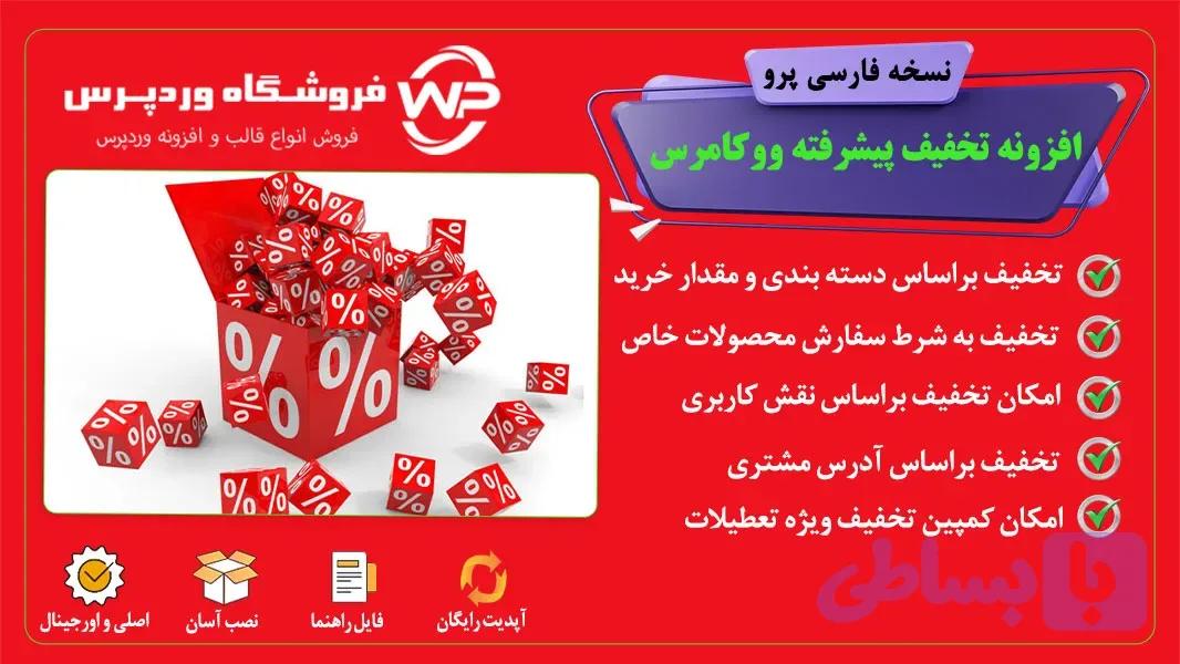 افزونه تخفیف پیشرفته Discount Rules for WooCommerce