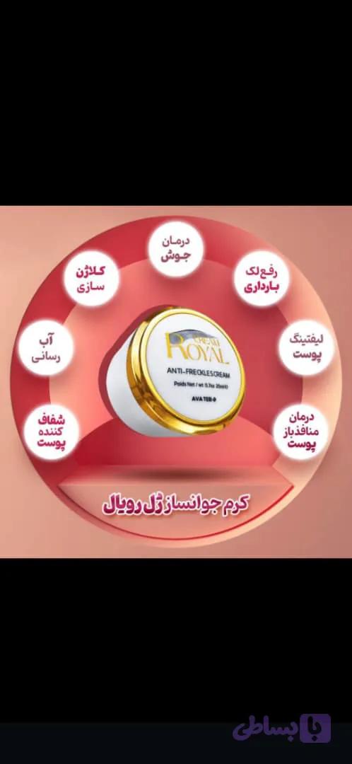 کرم ژل رویال اصلی بارکد دار