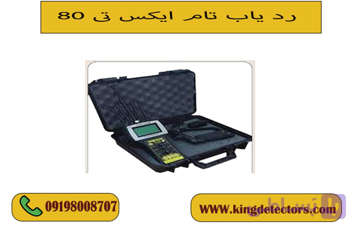 ردیاب تام ایکس تی 80 ( TOM X T80)