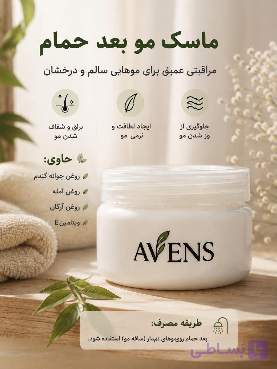 ماسک مو بعدازحمام
