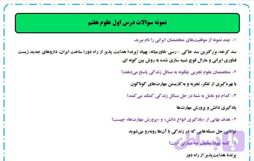 دانلود سوالات فصل اول علوم هفتم