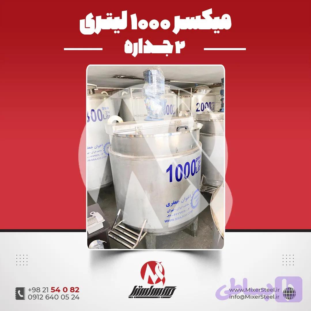 میکسر 110 لیتری 2 جداره استیل 304 | قیمت روز + سفارش ساخت