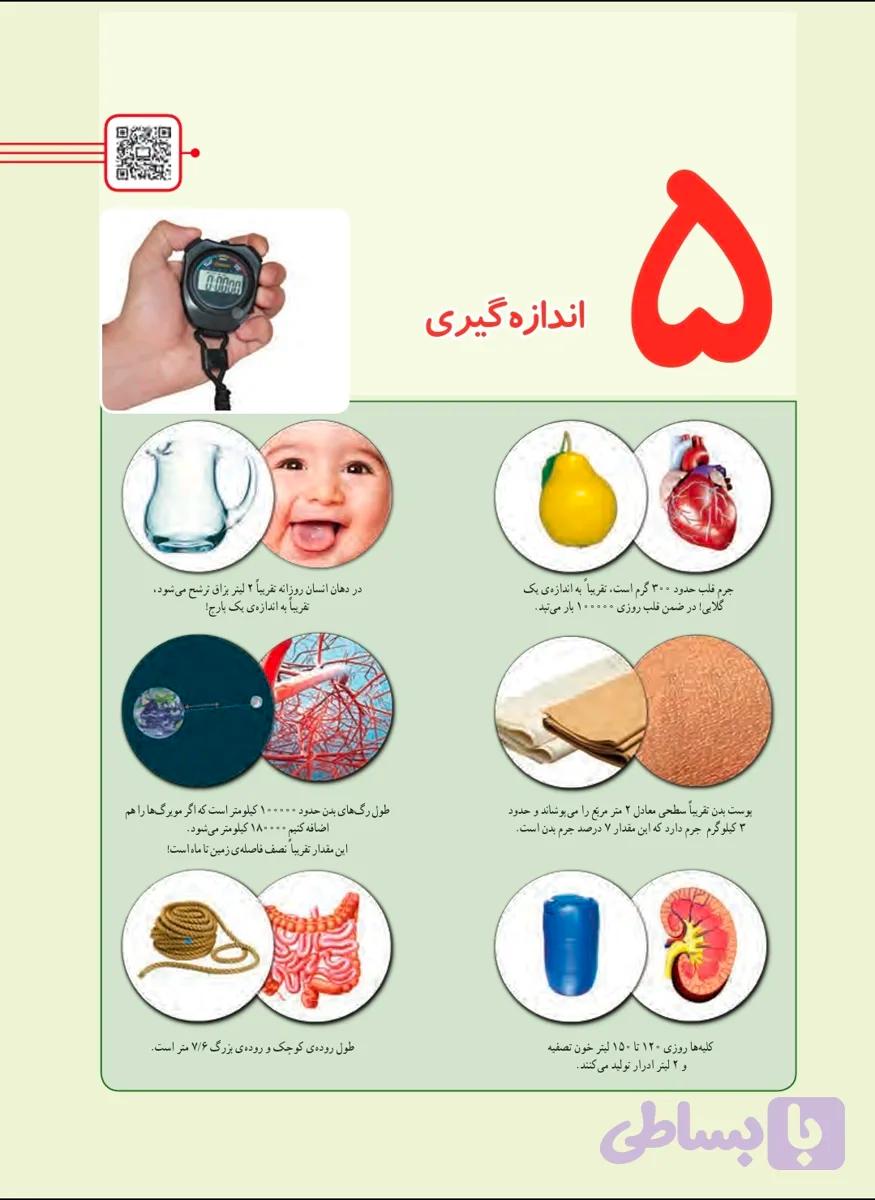 ریاضی ششم فصل ۵ اندازه گیری