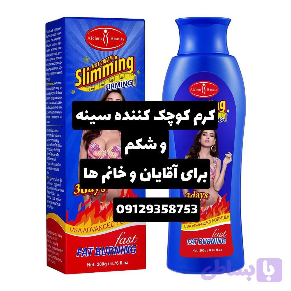 لوسیون کوچک کننده سینه