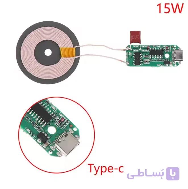 ماژول شارژر وایرلس 15 وات Type-C به همراه کویل شارژ (Qi)