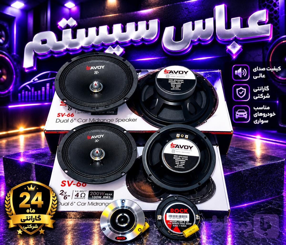 پک سیستم صوتی خودرو میدرنج۸ و6/5وسوپر تیوتر