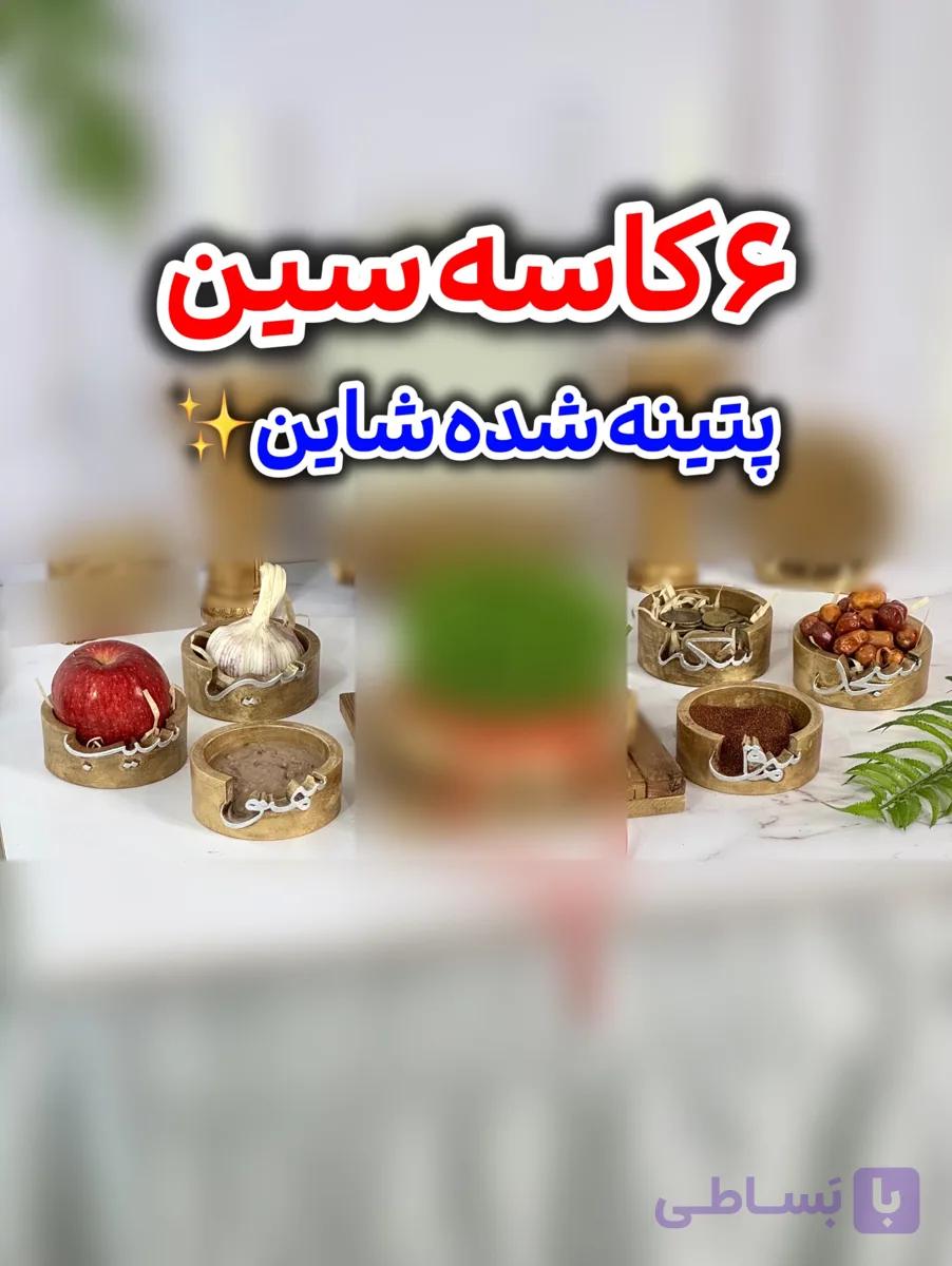 ۶ کاسه سین پتینه شده شاین