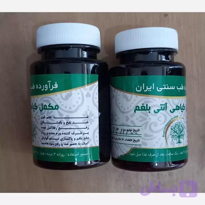 مکمل گیاهی آنتی بلغم