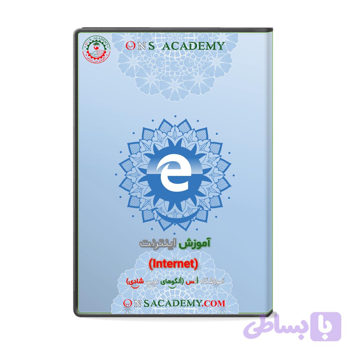 آموزش جامع اینترنت (Internet) + نکات و آزمون آنلاین