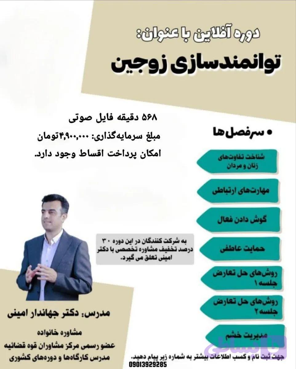 دوره آفلاین توانمند سازی زوجین