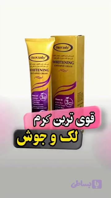 کرم سفید کننده مکس لیدی