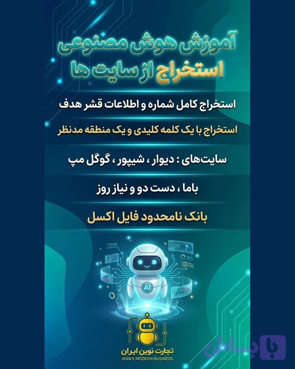 آموزش نرم افزار هوش مصنوعی استخراج شماره نامحدود