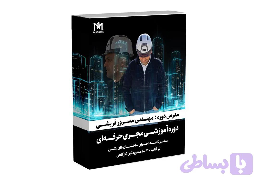 دوره آموزشی مجری حرفه ای