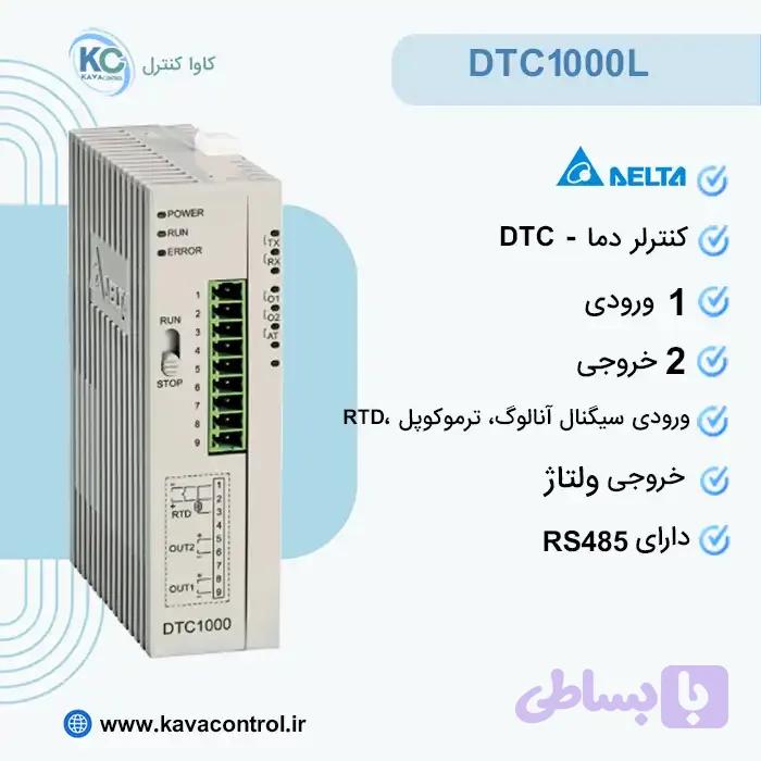 کنترلر دما DTC1000L دلتا