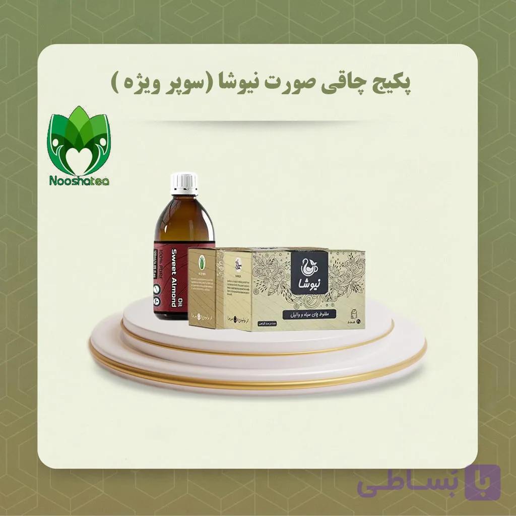 پکیج چاقی صورت نیوشا (سوپر ویژه )