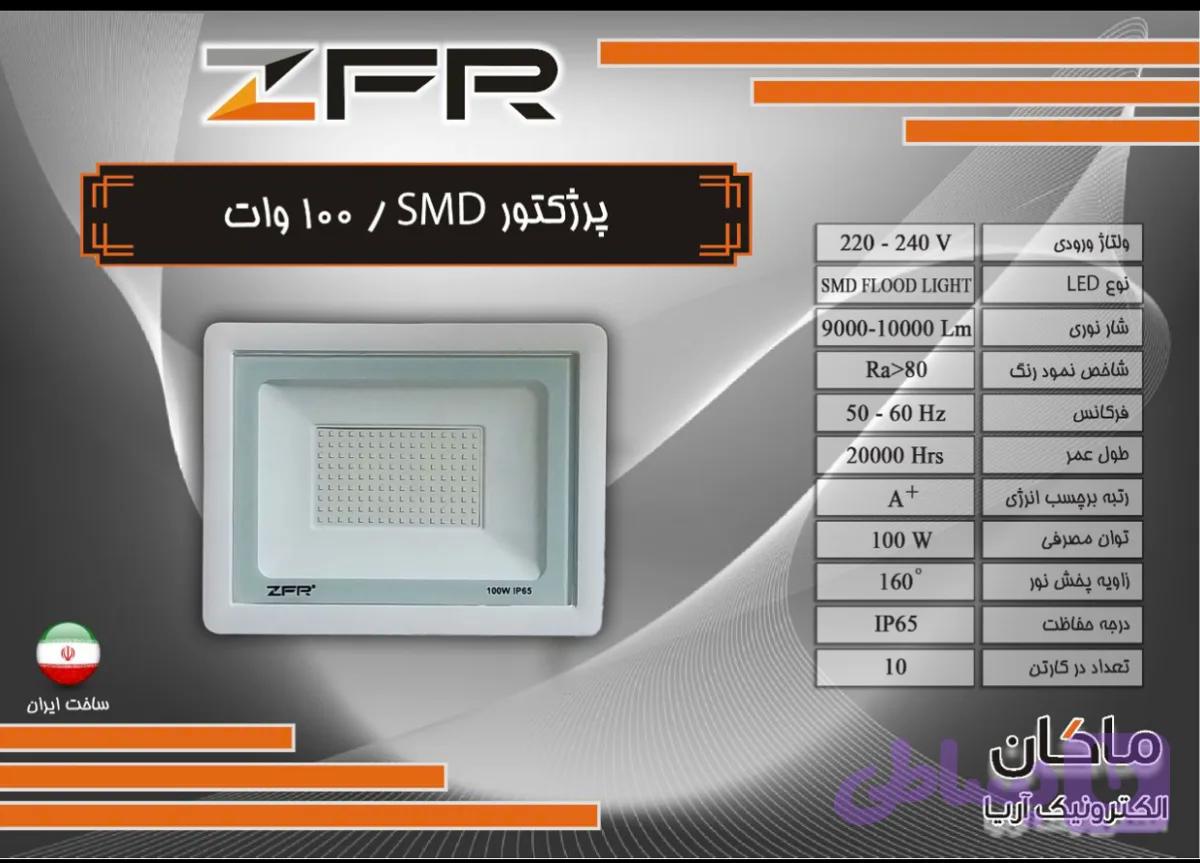 پرژکتور ۱۰۰ وات SMD