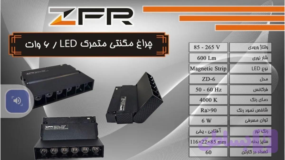 چراغ مگنتی متحرک ۶ وات LED