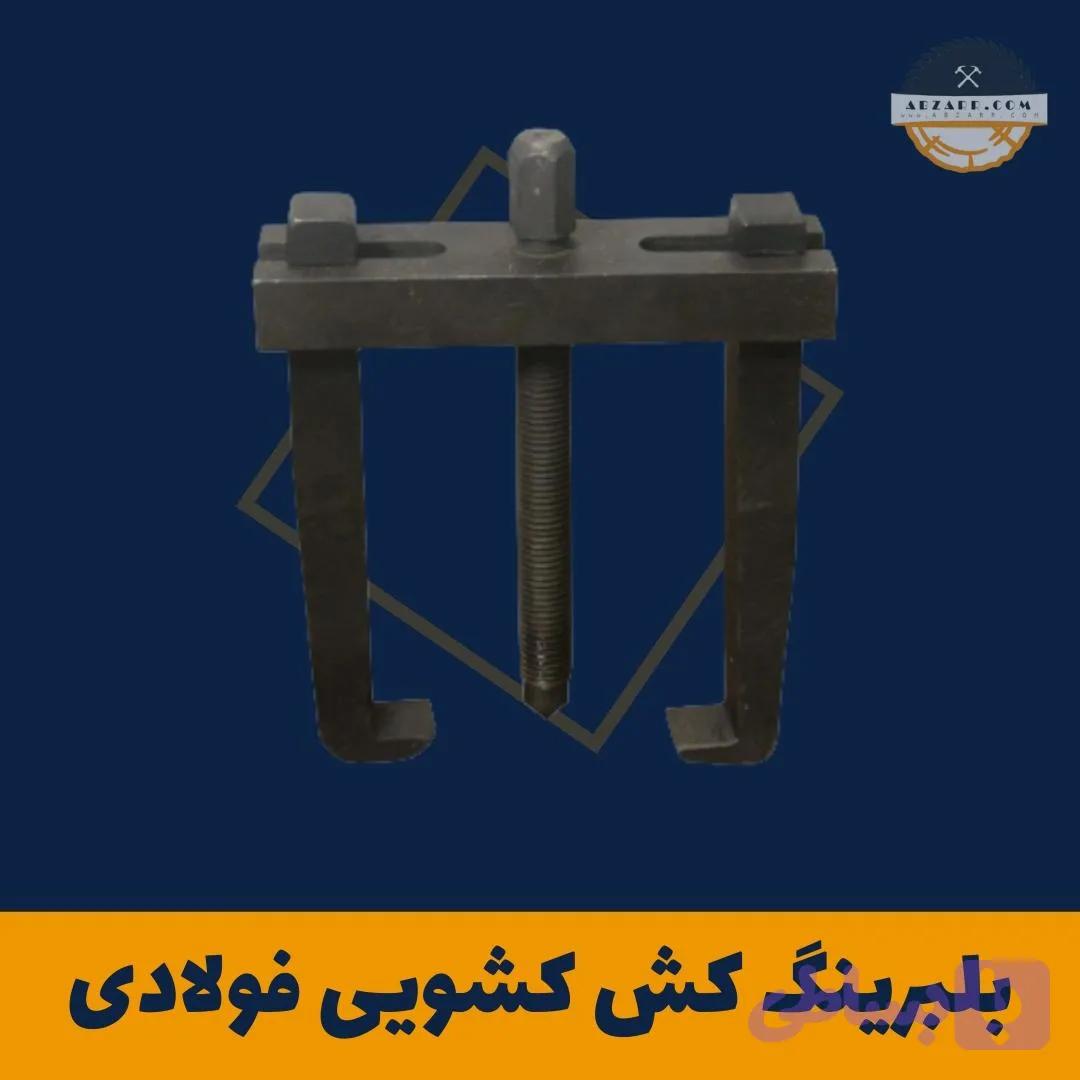بلبرینگ کش کشویی فولادی