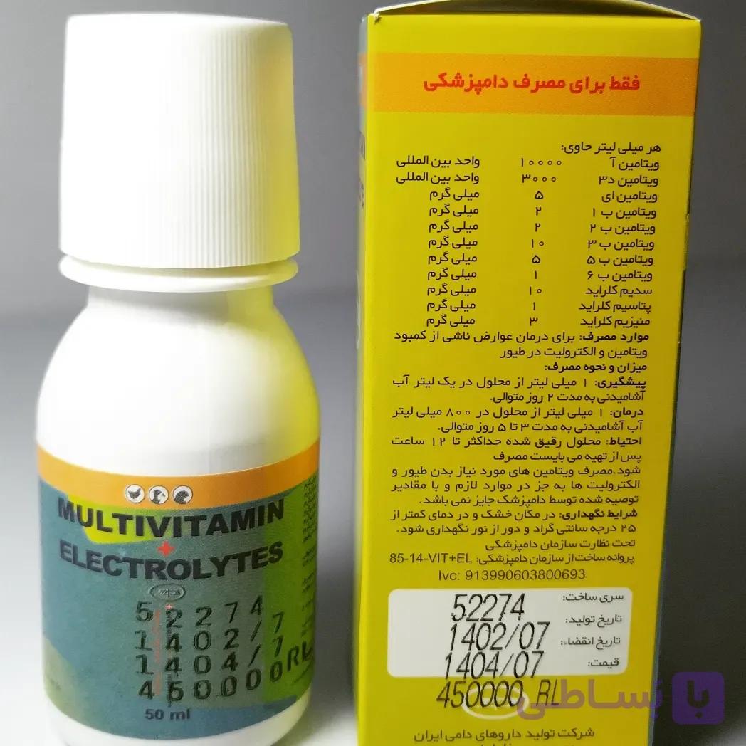 قطره مولتی ویتامین و مولتی الکترولیت مخصوص طیور 50 سی سی تولید داروهای دامی